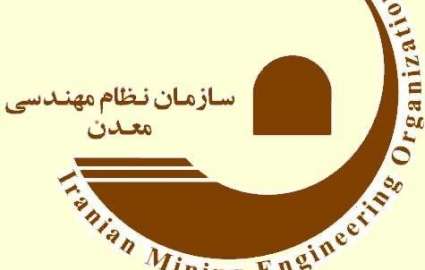 كمك 3 ميليارد توماني وزارت صنعت به سازمان نظام مهندسي معدن