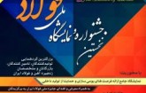 فردا افتتاح نخستین جشنواره فولاد با حضور مقامات عالی