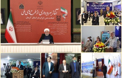 بهره برداری از ۴ طرح ملی صنعت مس ایران در استان کرمان