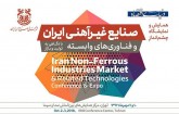 برگزاری اولین همایش و نمایشگاه صنایع غیرآهنی در مهرماه