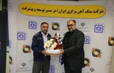 برگزاری مراسم تودیع و معارفه چند مدیر در شرکت سنگ آهن مرکزی ایران